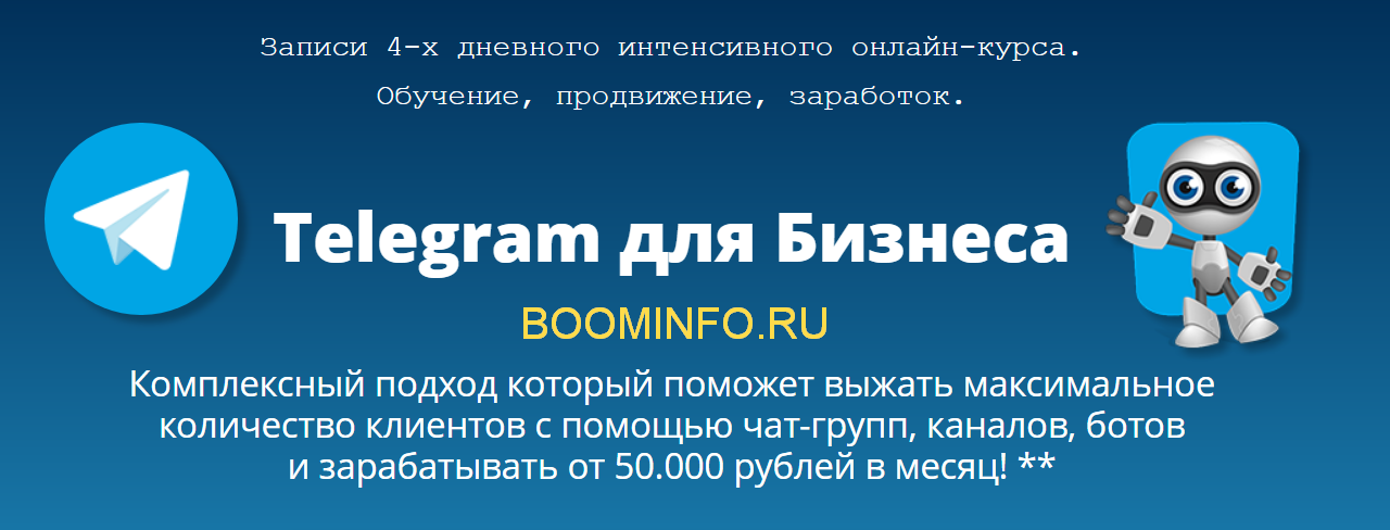 [Александр Новиков] Telegram для Бизнеса (2018)_0.png